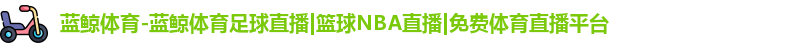 蓝鲸体育